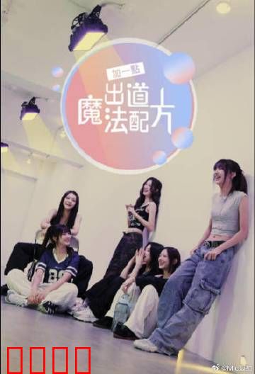 加一点，出道魔法配方