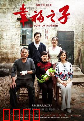 幸福之子