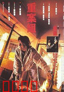重案组1993