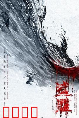 鲨滩2025