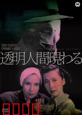 透明人出现了