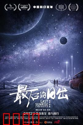 最后的日出
