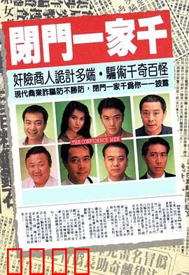 闭门一家千粤语