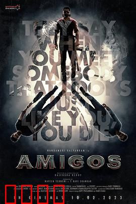 朋友 Amigos
