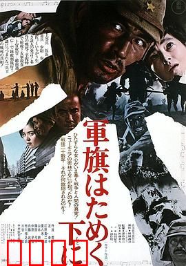 飘舞的军旗下