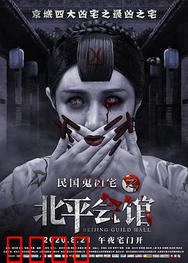 北平会馆