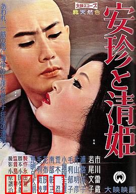 安珍与清姬