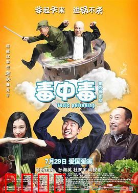 毒中毒