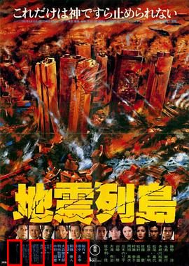 地震列岛