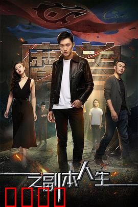 魔兽之副本人生