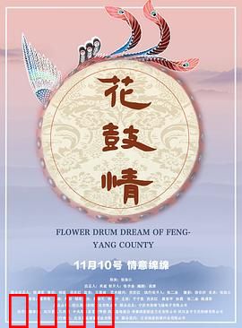 花鼓情