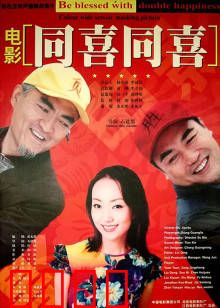 同喜同喜