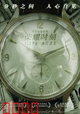 荣耀时刻