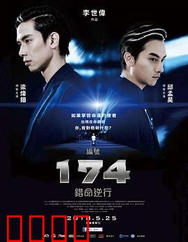 编号174