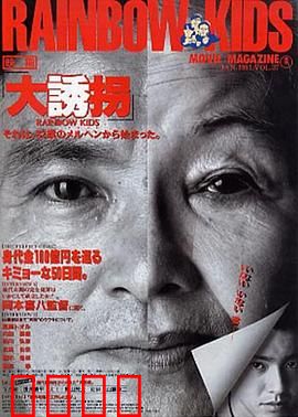 大诱拐