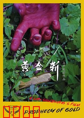 黄金斩