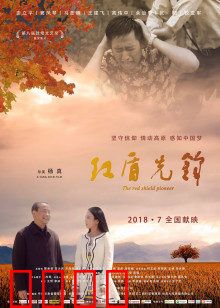 红盾先锋