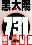黑太阳731