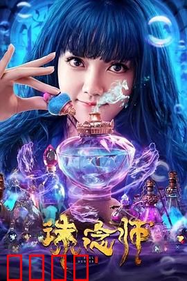 诛念师
