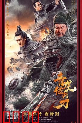 青龙偃月刀