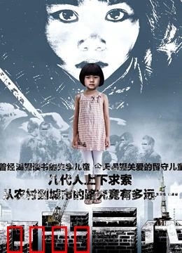 打工三代