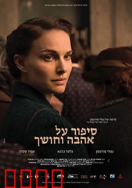 爱与黑暗的故事