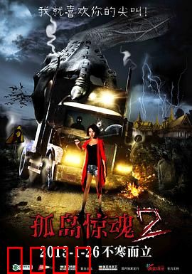 孤岛惊魂2