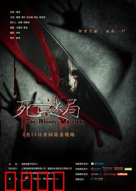 死亡迷局