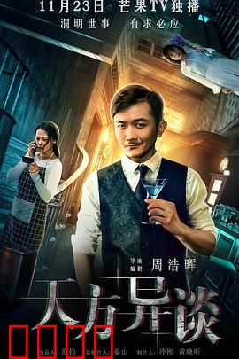 天方异谈