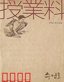 学费
