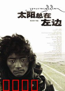太阳总在左边