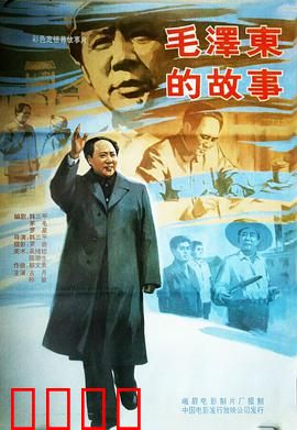 毛泽东的故事