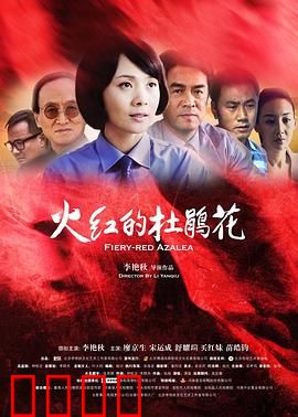 火红的杜鹃花
