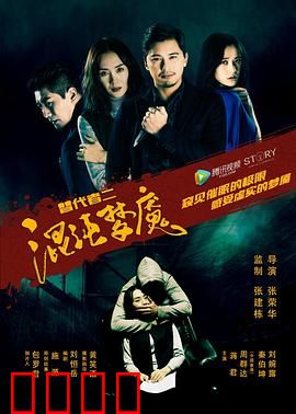 替代者2混沌梦魇