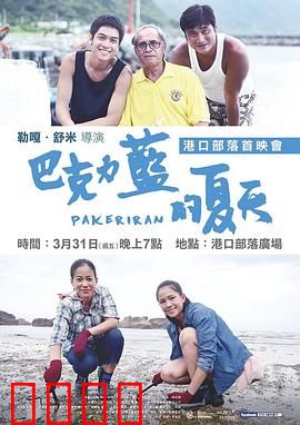 巴克力蓝的夏天