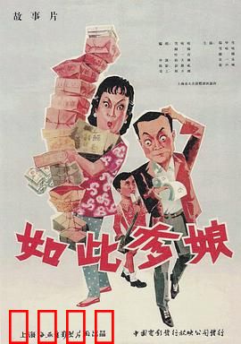 如此爹娘