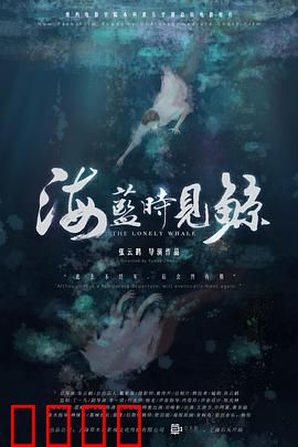 海蓝时见鲸