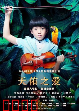 天佑之爱