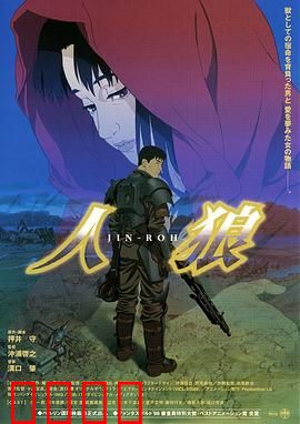 人狼1999