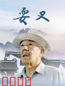 耍叉