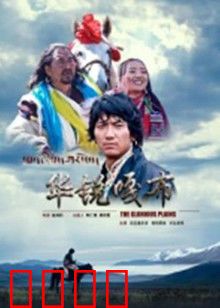 华锐嘎布