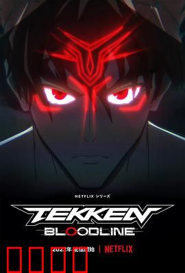 铁拳