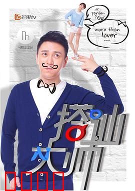 搭讪大师