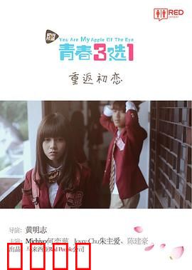 青春三选一