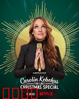 卡罗琳·科贝库斯