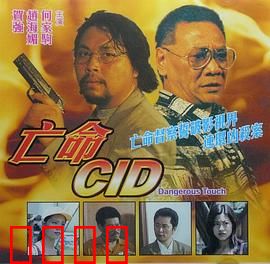 凶梦惊魂