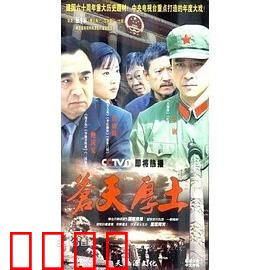 苍天厚土