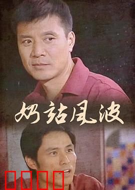奶站风波