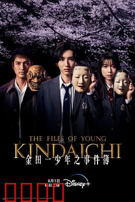 金田一少年事件簿