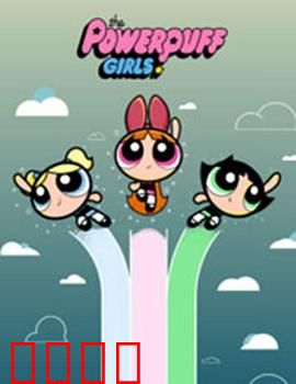 飞天小女警2016第三季